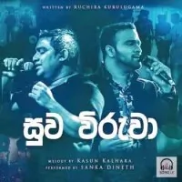 Suwa Wiruwa by Sanka Dineth Ft Kasun Kalhara – Sinhala song cover